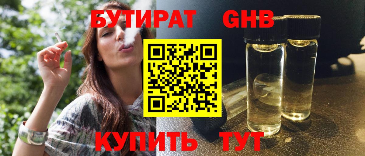 БУТИРАТ BDO Туймазы