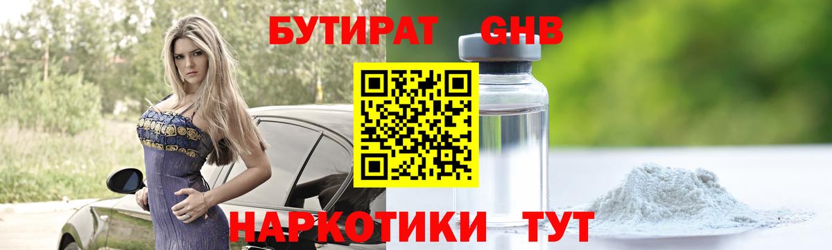 БУТИРАТ Butirat  Вход с VPN  Туймазы 