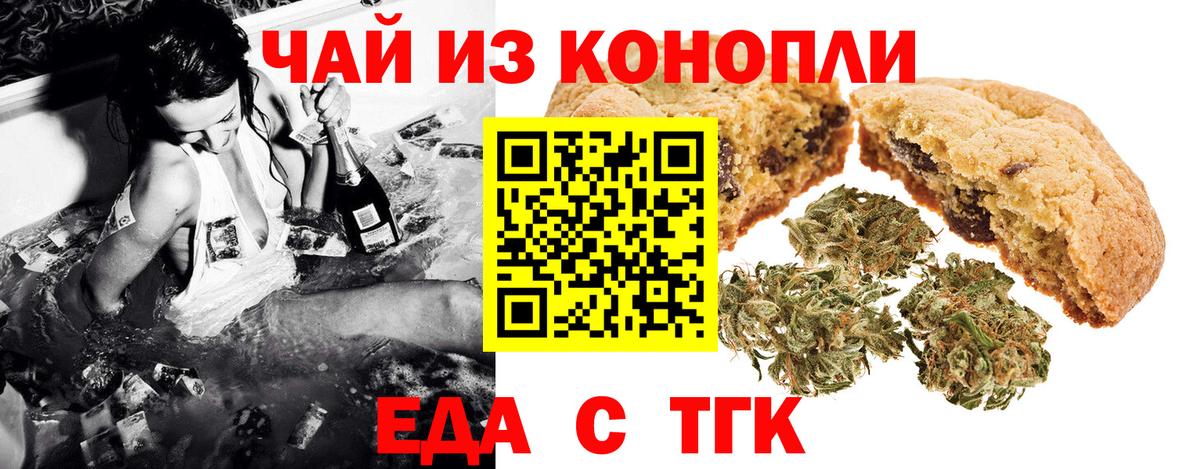 Печенье с ТГК марихуана  Вход с VPN  Туймазы 