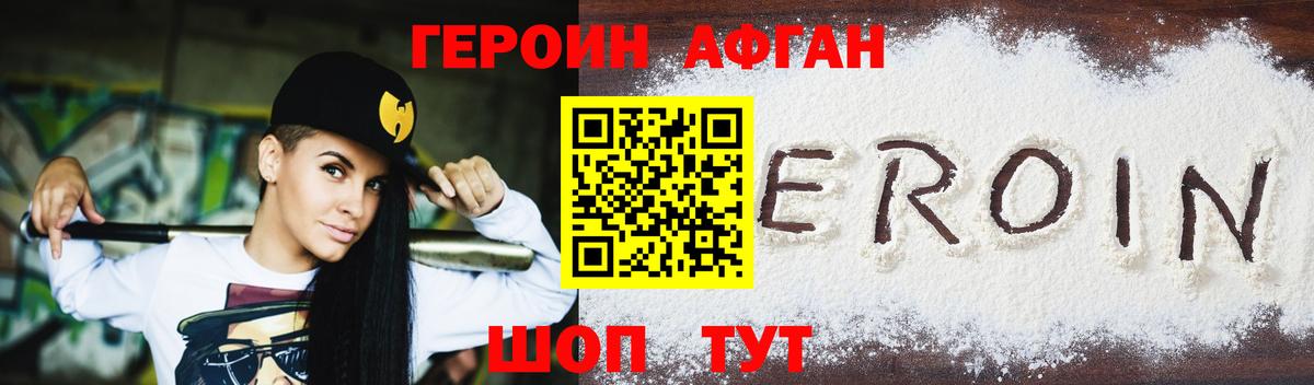 ГЕРОИН хмурый Туймазы